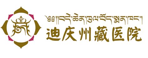 云南迪庆州藏医院：致力藏医药保护传承 铸牢中华民族共同体意识