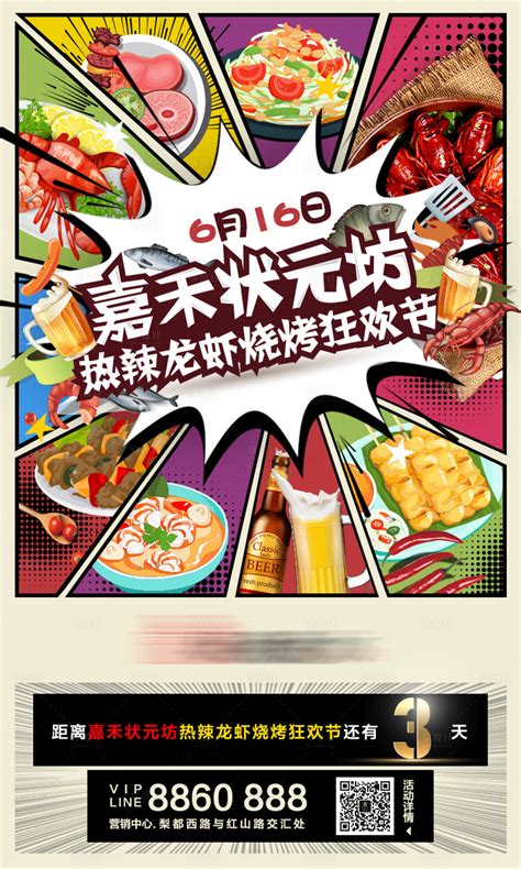 美食节微信稿PSD广告设计素材海报模板免费下载-享设计