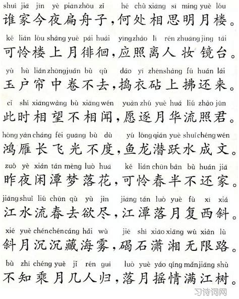 《春江花月夜》张若虚唐诗注释翻译赏析 | 古文典籍网