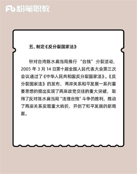 台湾问题与新时代中国统一事业PPT红色精美《台湾问题与新时代中国统一事业》白皮书全文课件 - PPT课件 - 公文易网