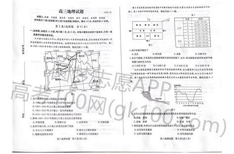 2023德州高三期中考试地理答案及试卷解析（更新完毕）-高考100