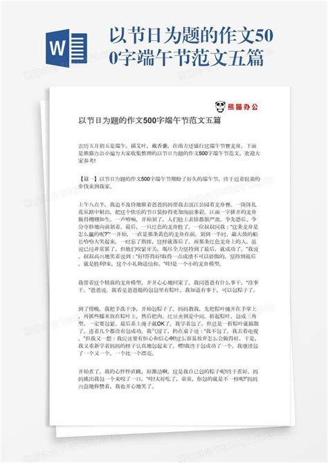 以节日为载体开展中国传统文化教育范文－金锄头文库