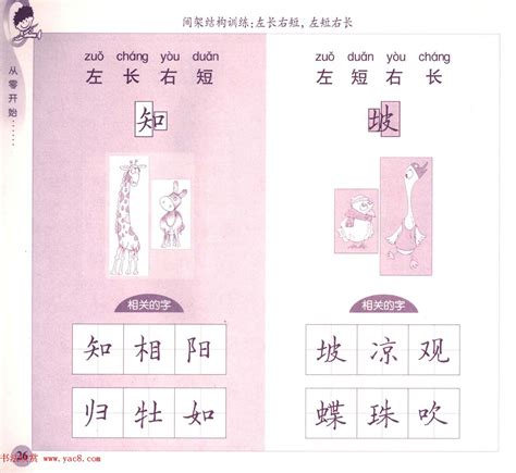 描红练字帖《从零开始学硬笔书法》（三）_钢笔字帖_邱老之家