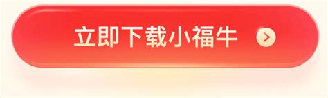 华福小福牛手机证券下载-华福小福牛app3.19.11 官方最新版-东坡下载