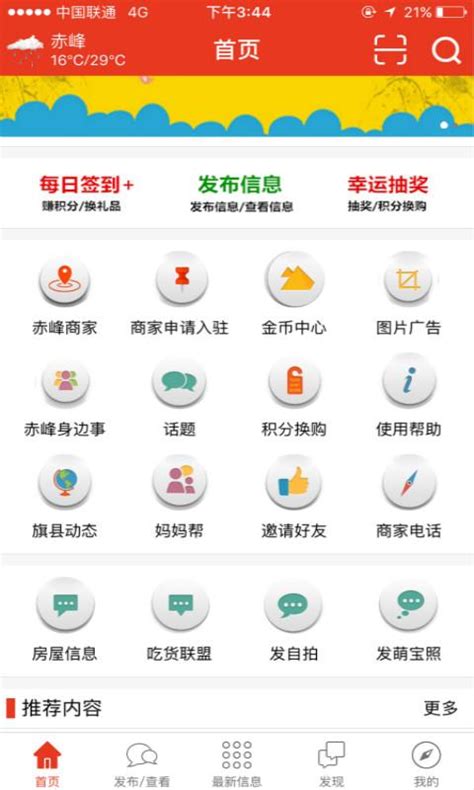 赤峰同城app下载-赤峰同城 安卓版v1.3.9-PC6安卓网
