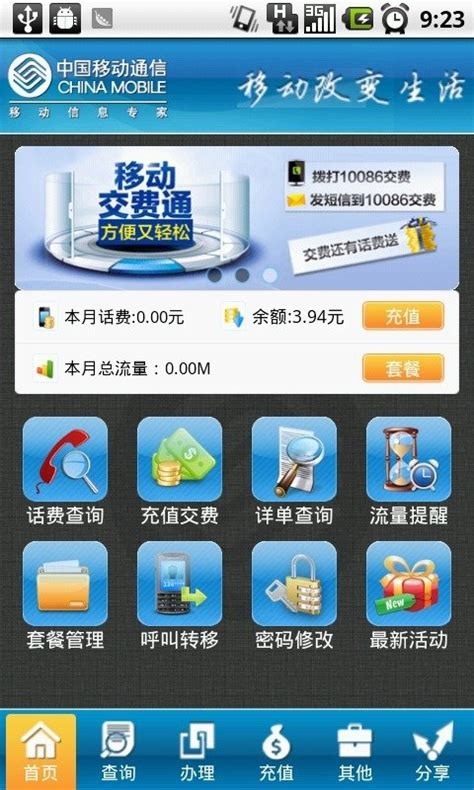 江西移动网上营业厅app下载-江西移动营业厅手机版下载v3.1 安卓版-安粉丝手游网