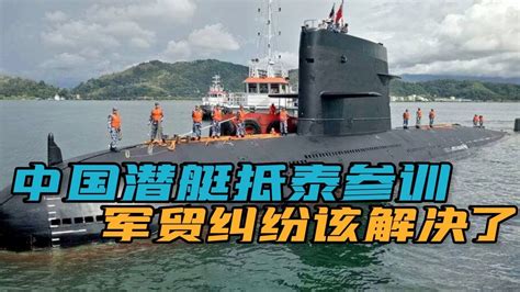 中国建成13艘039潜艇实现出口_手机新浪网