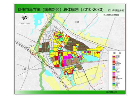 滁州市乌衣镇（南谯新区）总体规划（2010-2030）2021年调整方案（草案）批前公示_滁州市南谯区人民政府
