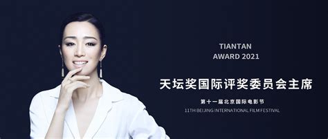 巩俐将担任第十一届北京国际电影节 “天坛奖”国际评委会主席