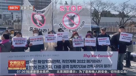 韩国民间团体抗议韩美联合军演_北京时间