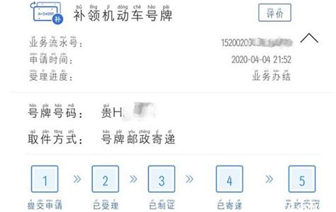 12123如何查询车牌是否寄出？12123车牌制作进度怎么查询-无敌电动