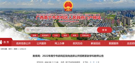 2022广西南宁市武鸣区双向选择招聘紧缺学科教师70人公告（报名时间为8月17日-18日）
