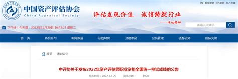 2022年吉林资产评估师成绩查询入口已开通（12月21日）