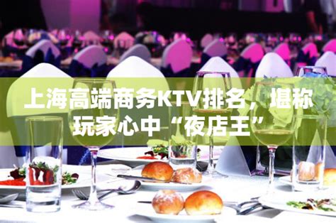 上海KTV预订_酒吧预订_KTV预订_兴乐汇预订网