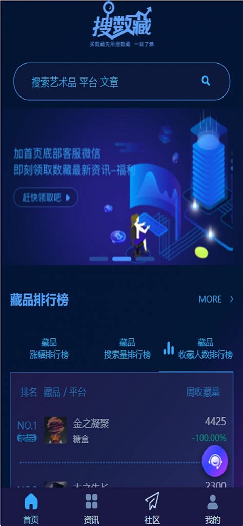 搜数藏app下载_搜数藏平台官方下载 v1.0.0-嗨客手机站