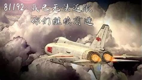 18年了，每逢4月1日，中国人只希望81192能够返航回家！_凤凰网