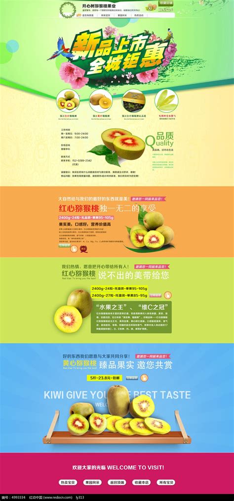 淘宝水果促销首页模板图片_PC首页_编号4993334_红动中国