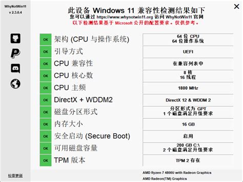 WhyNotWin11 - Windows 11 升级检测工具 - MemoryStory