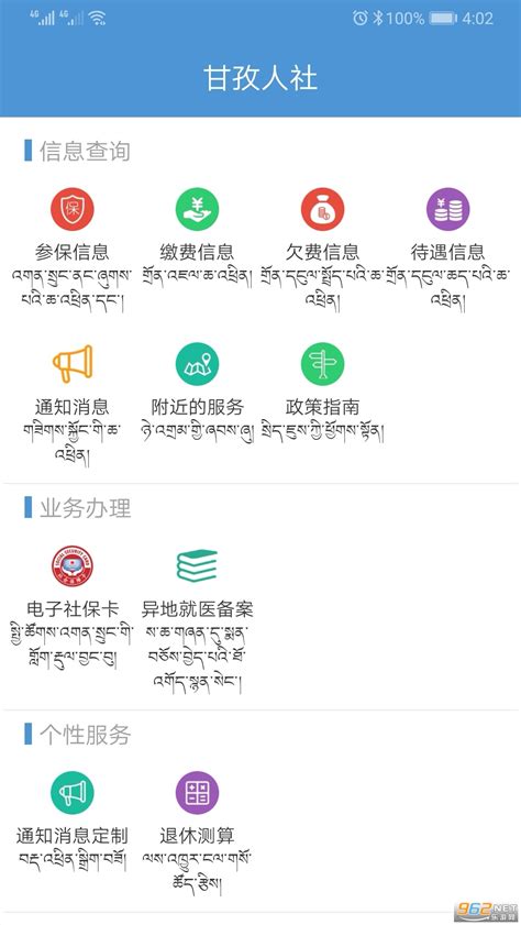 甘孜人社手机app下载-甘孜人社2022最新版下载v1.02.000 官方版-乐游网软件下载