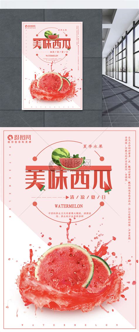 西瓜广告海报素材_果蔬生鲜图片_餐饮美食图片_第4张_红动中国