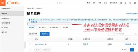 阿里云域名dns设置