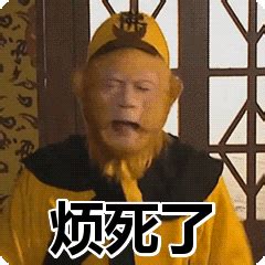 烦死了的表情图片