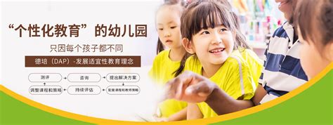 幼儿园加盟_承诺收益的幼儿园加盟品牌_京华合木德培（DAP)适宜性教育