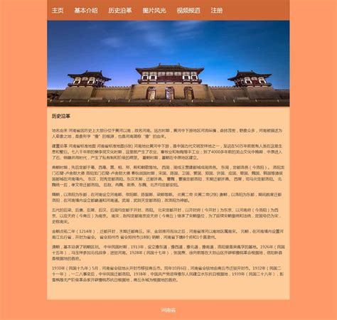 河南旅游带视频-HTML静态网页-dw网页制作