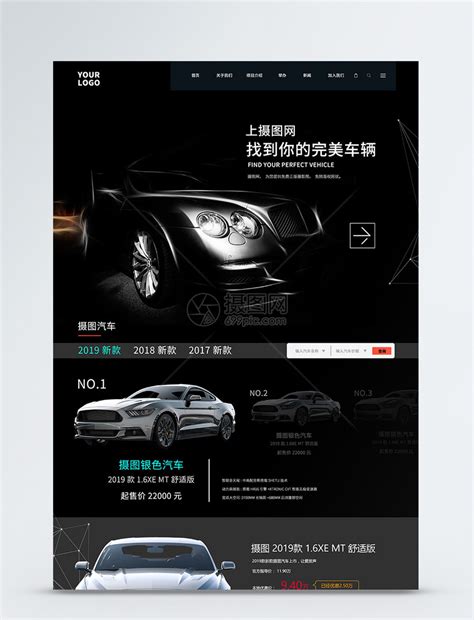 汽车网站公司首页设计PSD素材免费下载_红动中国