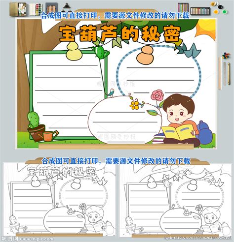秘密花园黑板报手抄报等等图片