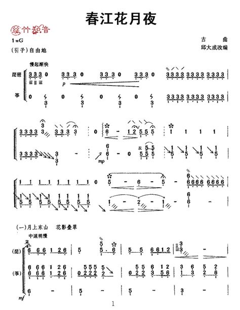 春江花月夜（高清曲谱）古筝谱-春江花月夜古筝曲谱-中国古筝网