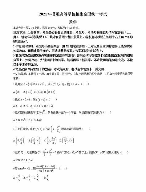 最近数学卷子2024新高考