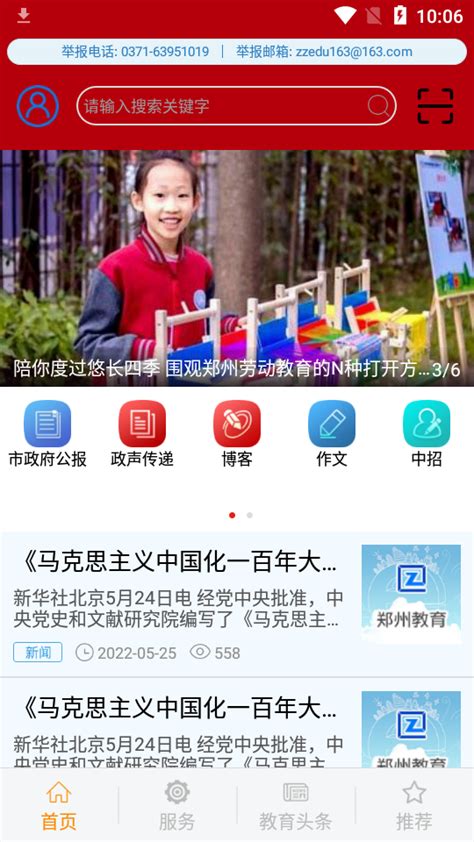 郑州教育信息网下载-郑州教育文明博客v2.4.7-游吧乐下载
