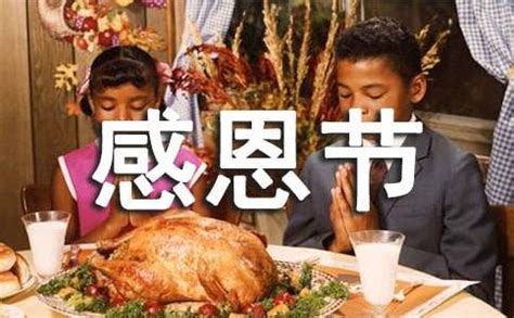 感恩节是中国的传统节日吗 感恩节是在什么时候_万年历
