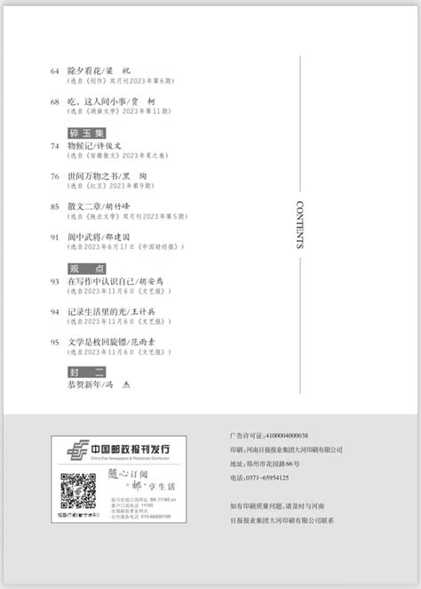 《花城》2023年第2期目录_报刊目录_中国散文网