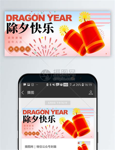 新年微信封面图片
