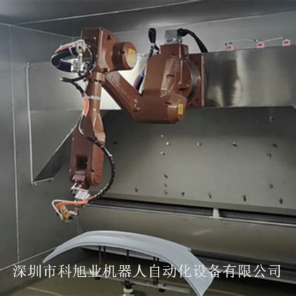 深圳科旭业专业机器人生产喷涂设备 自动喷漆设备 涂装生产线_机器人产品_中国机器人网