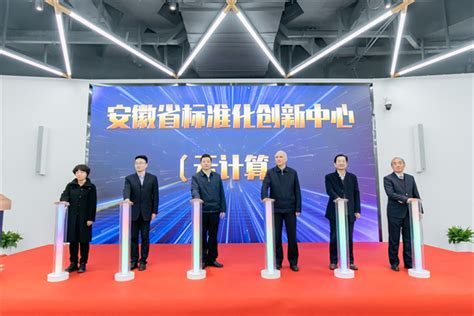 中国工业新闻网_安徽省工业互联网标准化技术委员会成立大会在合肥召开