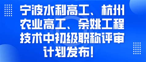 杭州中级职称评定条件及流程：2022杭州中级职称评审，怎么通过？比去年更难吗_专业_相关_材料