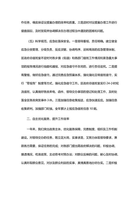 市XX区人民zhengfu办公室2020年度工作总结 - 党务党建 - 公文易网
