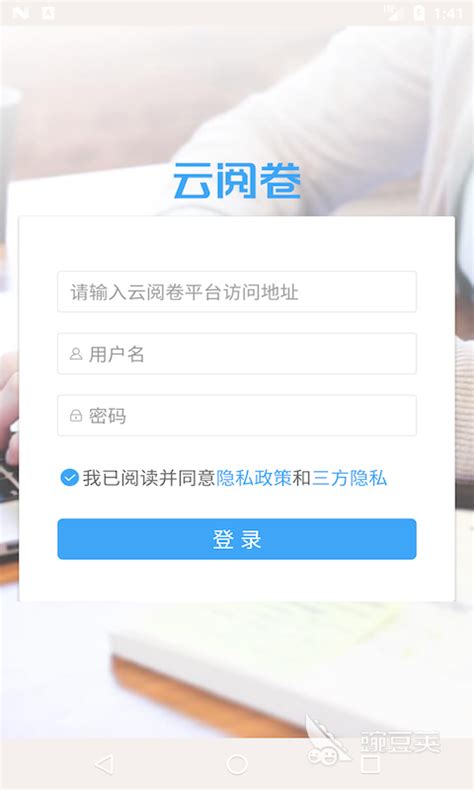 2022手机阅卷app下载 手机阅卷app下载推荐大全_豌豆荚
