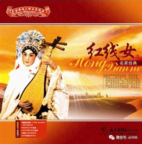 唱片欣赏《中国歌唱大师名家经典-红线女》|红线女|粤剧|曲目_新浪新闻