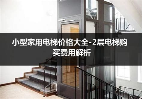 三层家用电梯-家用电梯-剪叉式升降平台 铝合金升降机 传菜电梯