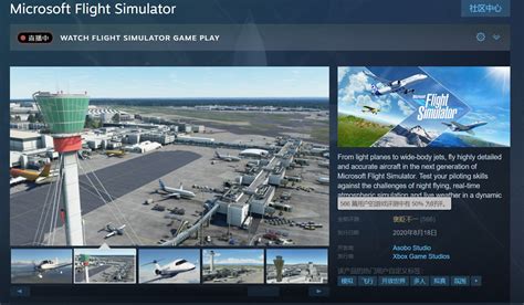 《微软飞行模拟》Steam 50%好评：下载太慢 没有DLC_3DM单机