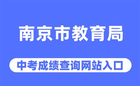 今年不用在APP上报名了 南京各区公布义务教育阶段民办校和热点公办校电脑随机派位计划_我苏网