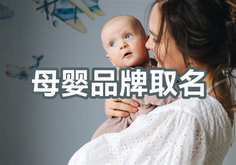 母婴用品logo设计_东道品牌创意设计