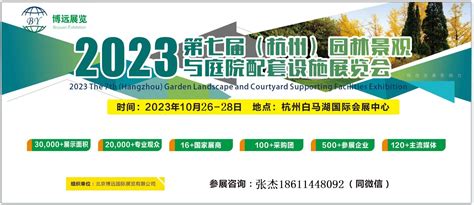 2023第七届杭州国际园林景观产业展览会 2023年10月26日 杭州白马湖国际会展中心--零距离展会网