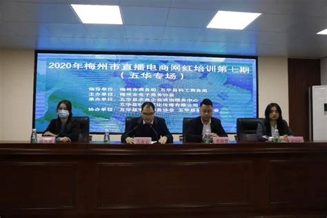 中国（梅州）跨境电子商务综合试验区人才培训班第三期 - 分类信息 梅州时空