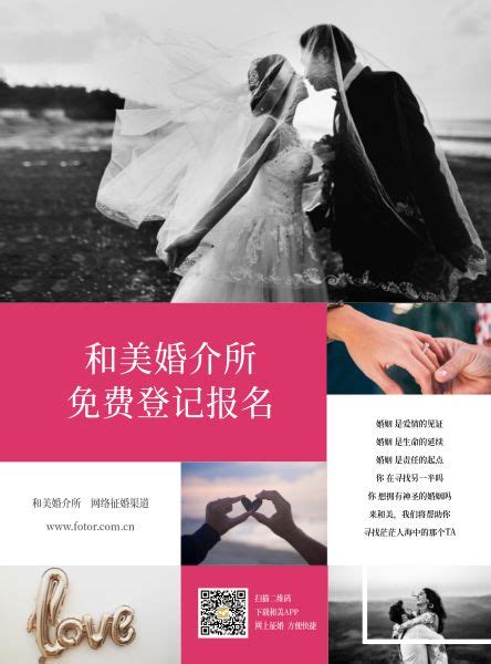 婚姻介绍所DM宣传单(A4)模板在线图片制作_Fotor懒设计