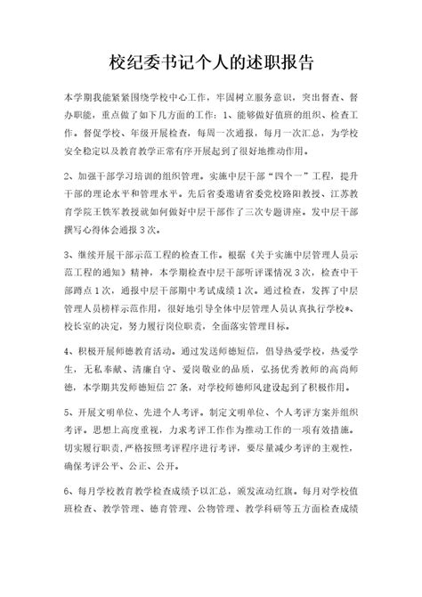 2023年度市纪委书记个人述职述廉述责报告3020字范文.docx_咨信网zixin.com.cn